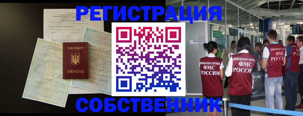 прописка в квартире в Почепе