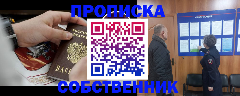 временная регистрация 2025 в Почепе